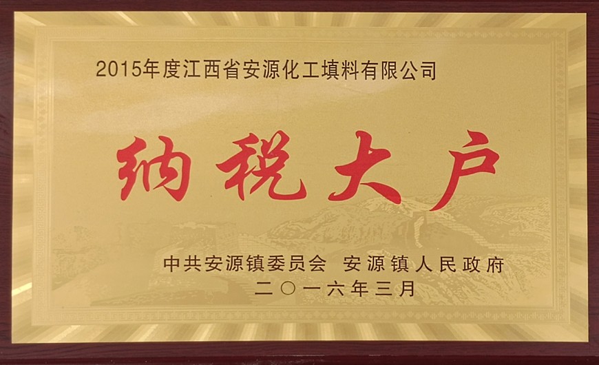 納稅大戶